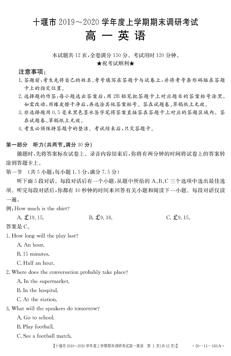 湖北省十堰市2019-2020学年高一上学期期末调研考试英语试题（含答案）第1页