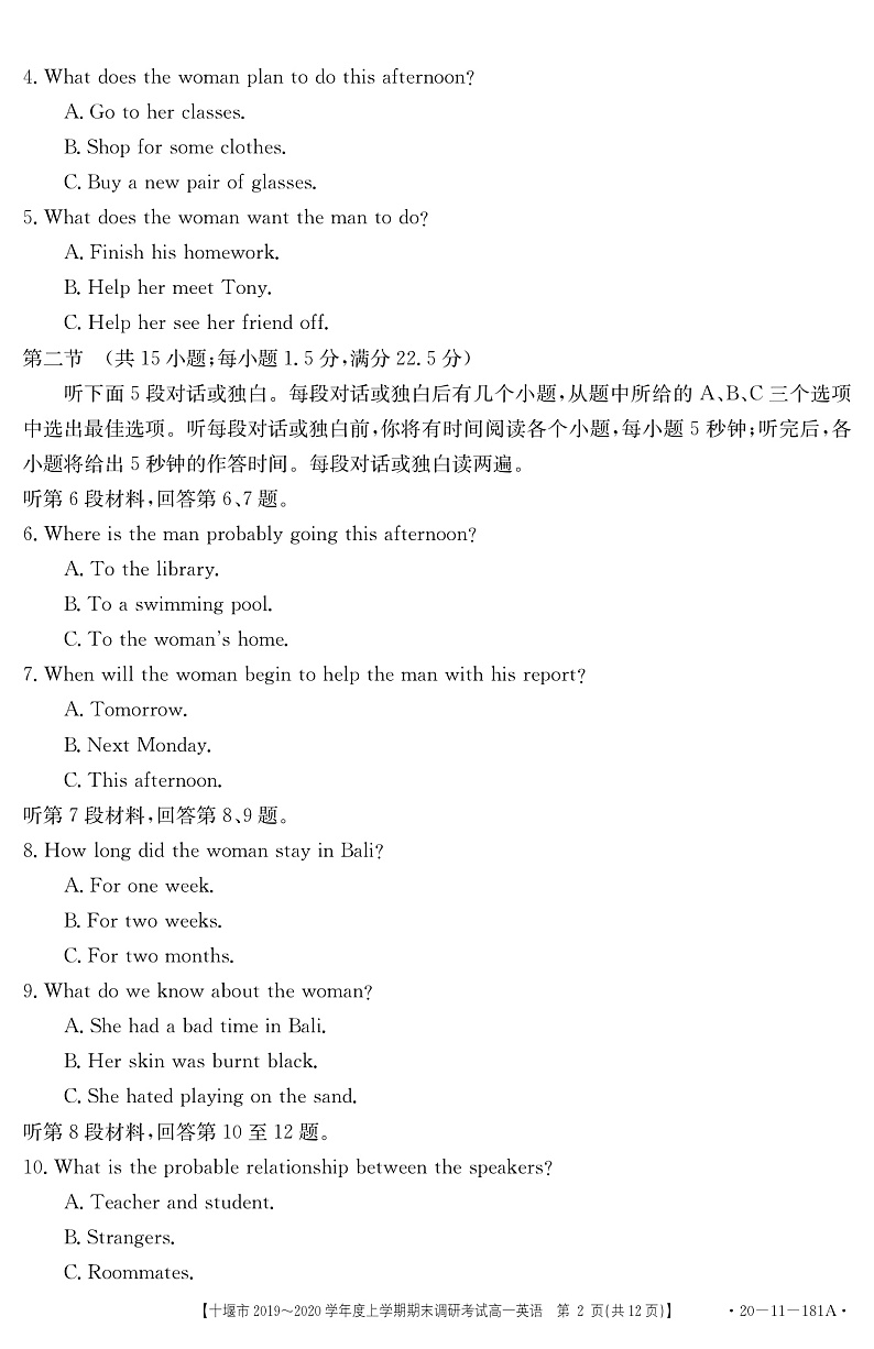 湖北省十堰市2019-2020学年高一上学期期末调研考试英语试题（含答案）第2页