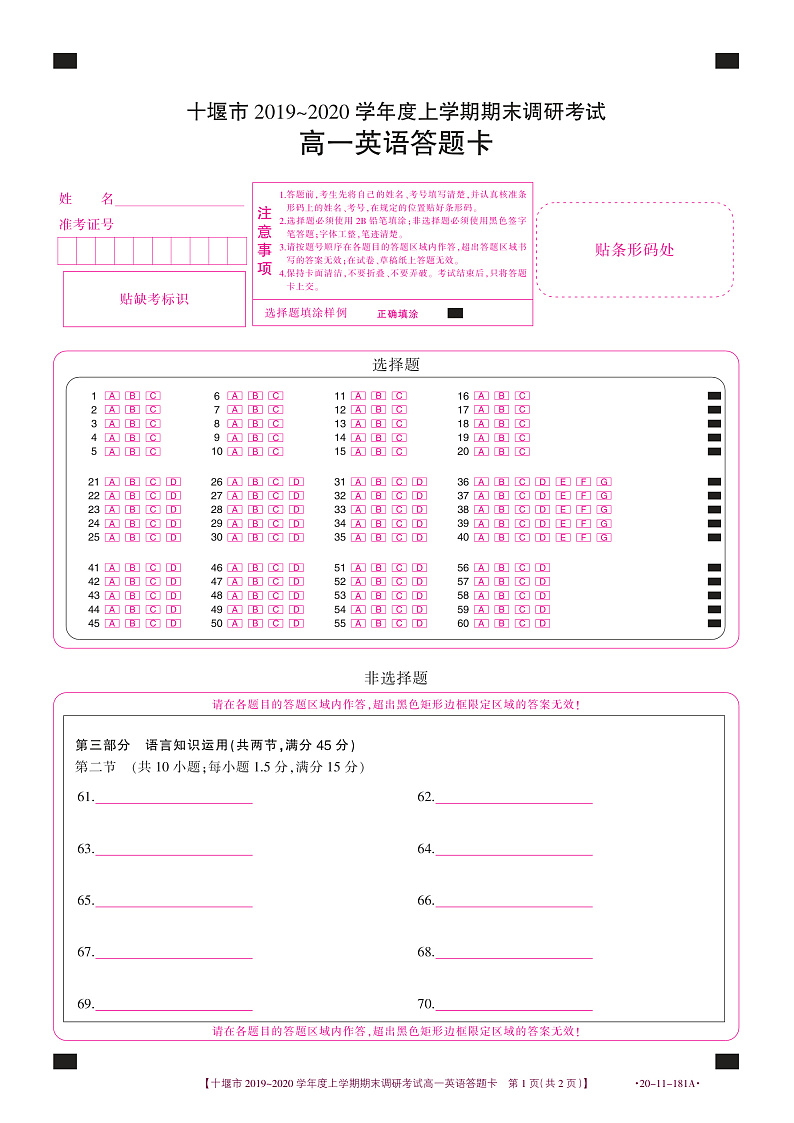 湖北省十堰市2019-2020学年高一上学期期末调研考试英语试题（答题卡）第1页