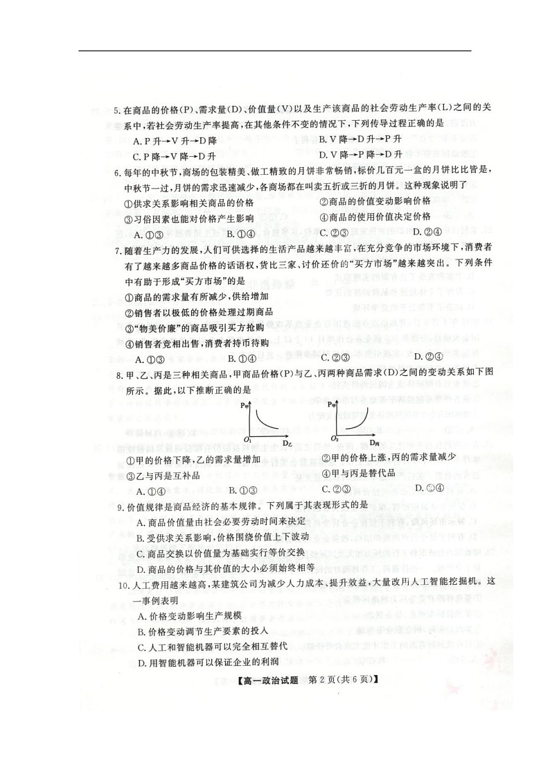河北省邯郸市六校（大名县、磁县等六县一中）2019-2020学年高一上学期期中考试政治试题 扫描版含答案第2页