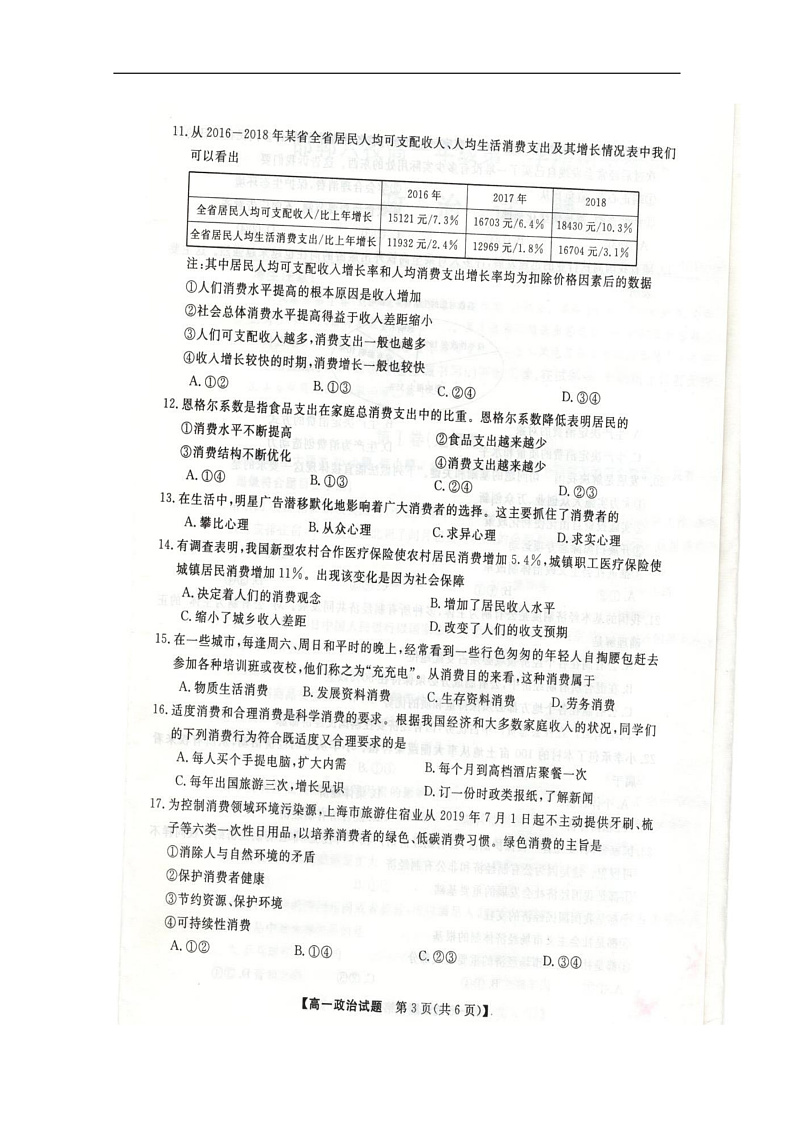 河北省邯郸市六校（大名县、磁县等六县一中）2019-2020学年高一上学期期中考试政治试题 扫描版含答案第3页