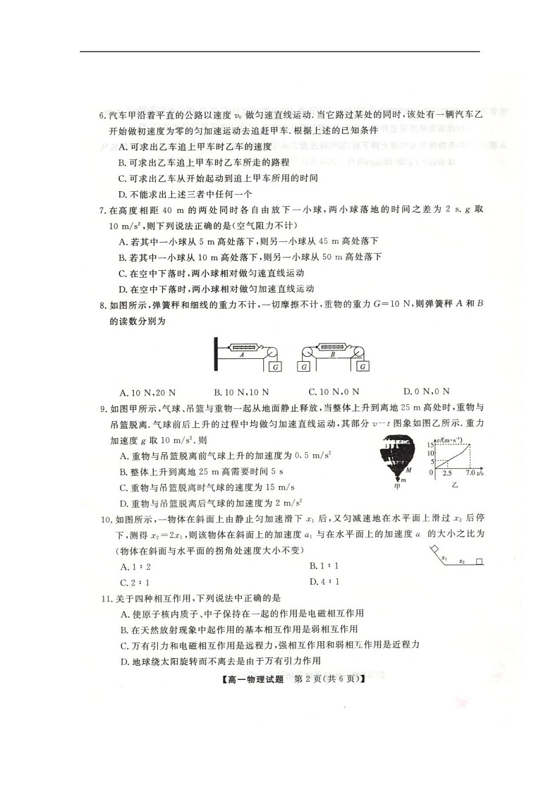 2020邯郸六校（大名县、磁县等六县一中）高一上学期期中考试物理试题扫描版含答案02