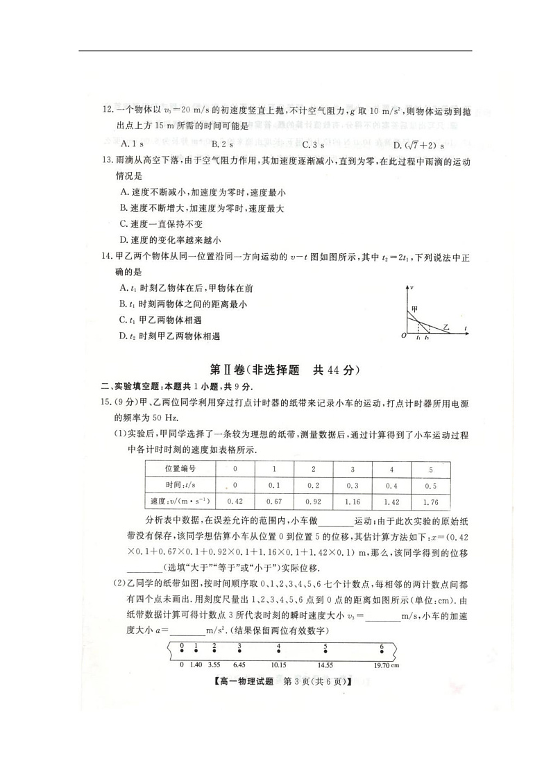 2020邯郸六校（大名县、磁县等六县一中）高一上学期期中考试物理试题扫描版含答案03