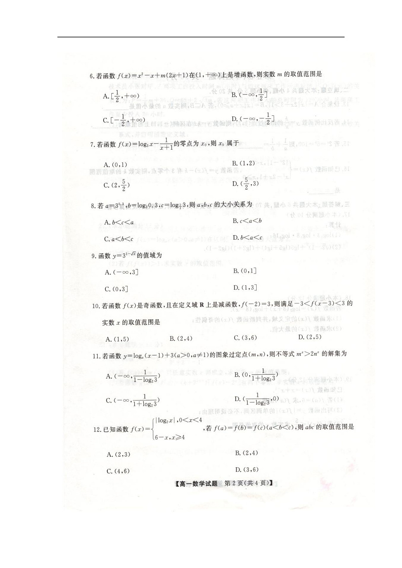 河北省邯郸市六校（大名县、磁县等六县一中）2019-2020学年高一上学期期中考试数学试题 扫描版含答案第2页