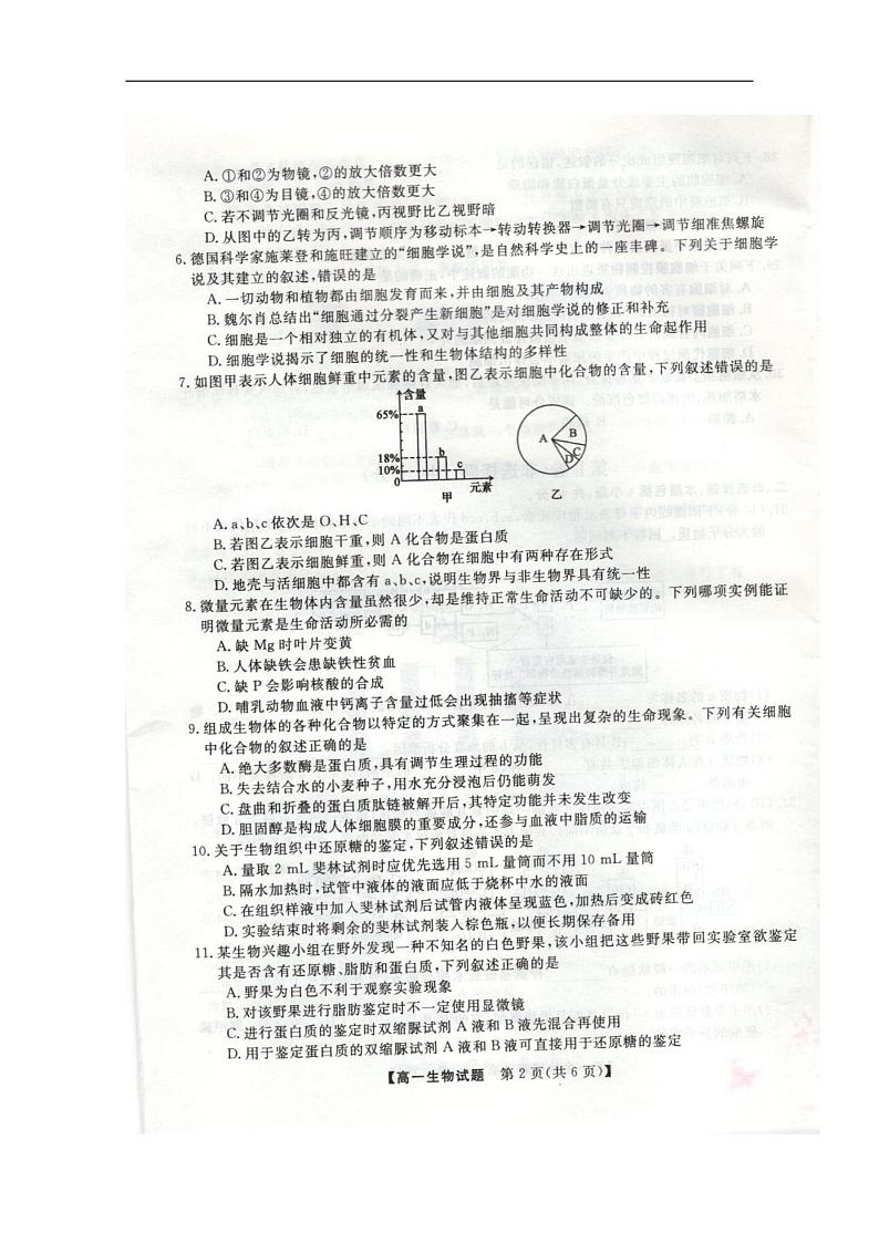2020邯郸六校（大名县、磁县等六县一中）高一上学期期中考试生物试题扫描版含答案02