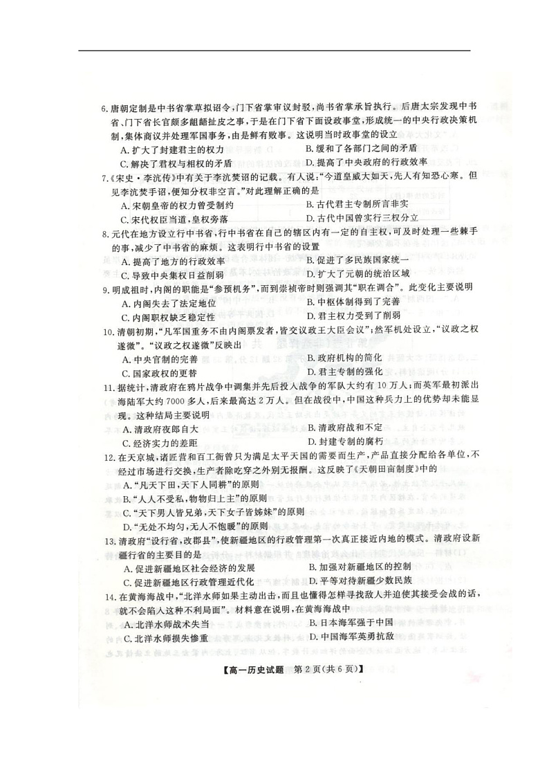 2020邯郸六校（大名县、磁县等六县一中）高一上学期期中考试历史试题扫描版含答案02