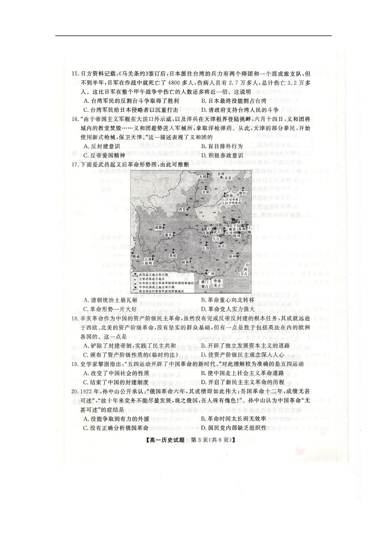 2020邯郸六校（大名县、磁县等六县一中）高一上学期期中考试历史试题扫描版含答案03