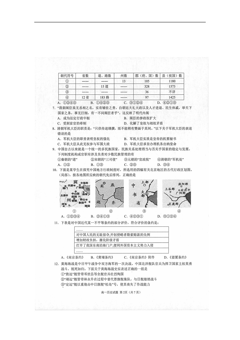 浙江省9+1高中联盟2019-2020学年高一上学期期中考试历史试题 扫描版含答案第2页