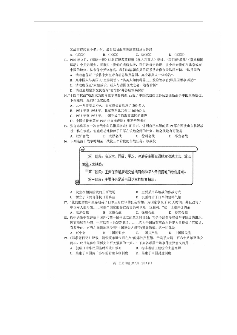 浙江省9+1高中联盟2019-2020学年高一上学期期中考试历史试题 扫描版含答案第3页