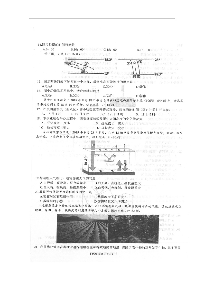 2020河南省非凡吉创联盟高一12月调研考试地理试题扫描版含答案03