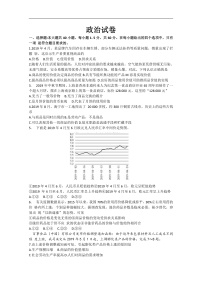 2020芜湖城南实验中学高一上学期第二次月考政治试题含答案