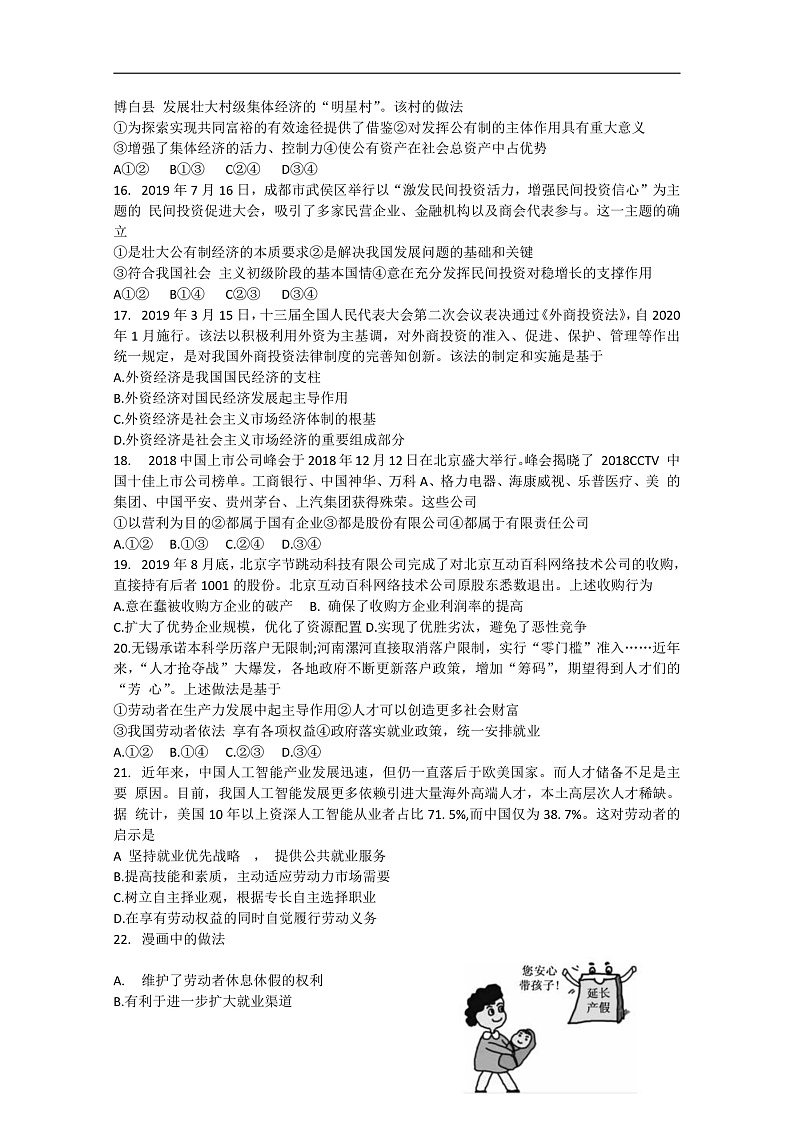 2020芜湖城南实验中学高一上学期第二次月考政治试题含答案03