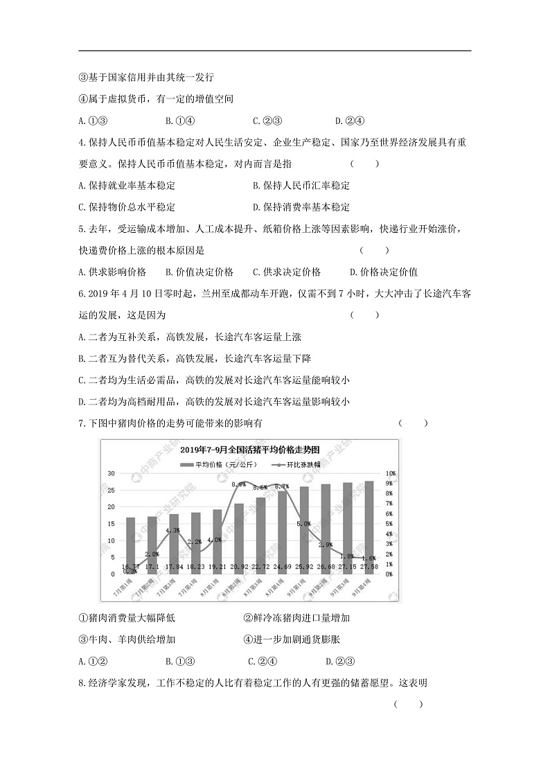 甘肃省兰州市联片办学2019-2020学年高一上学期期末考试政治试题 Word版含答案第2页