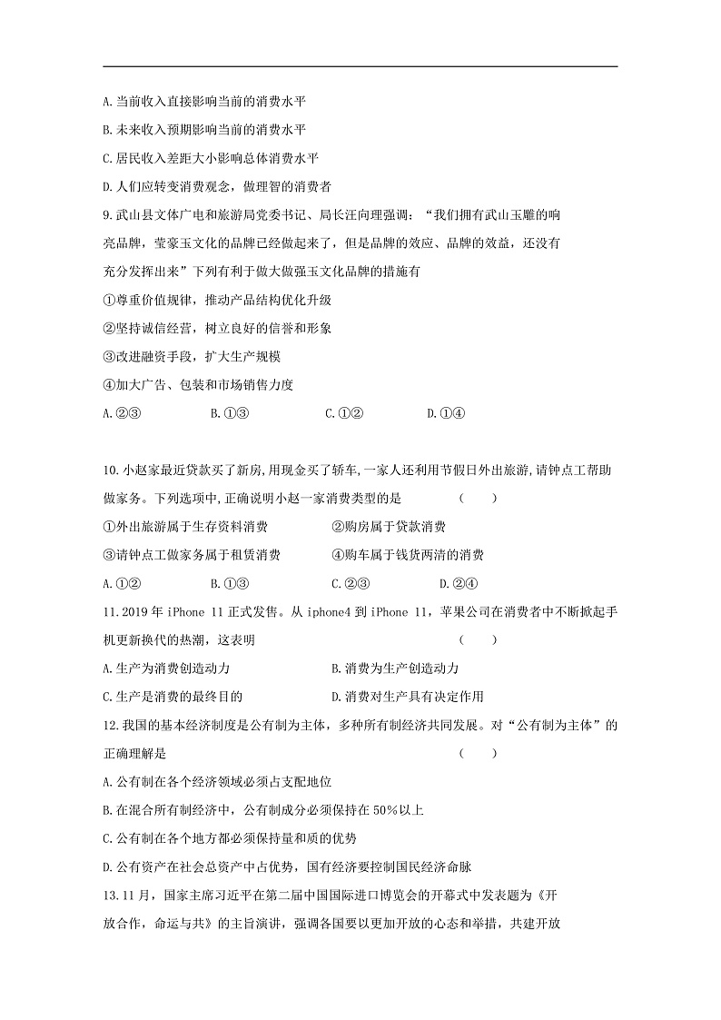 甘肃省兰州市联片办学2019-2020学年高一上学期期末考试政治试题 Word版含答案第3页