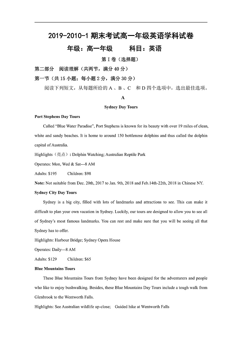甘肃省兰州市联片办学2019-2020学年高一上学期期末考试英语试题 Word版含答案第1页