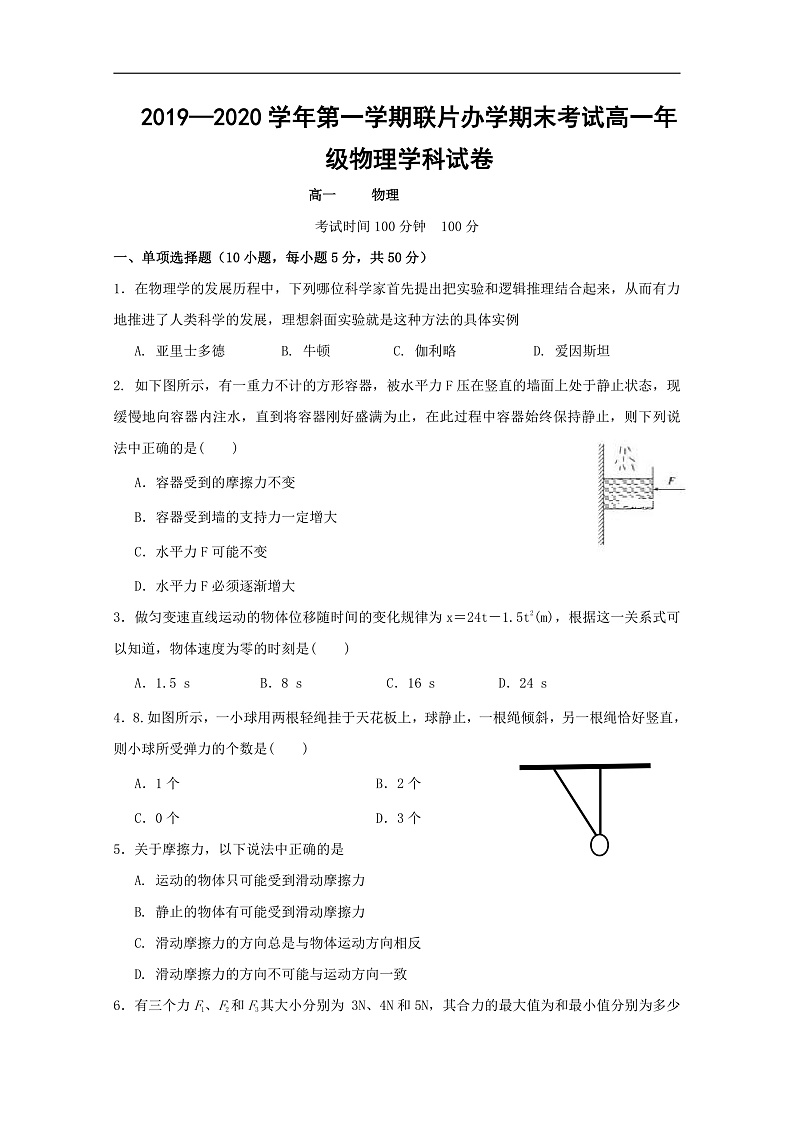 甘肃省兰州市联片办学2019-2020学年高一上学期期末考试物理试题 Word版含答案第1页