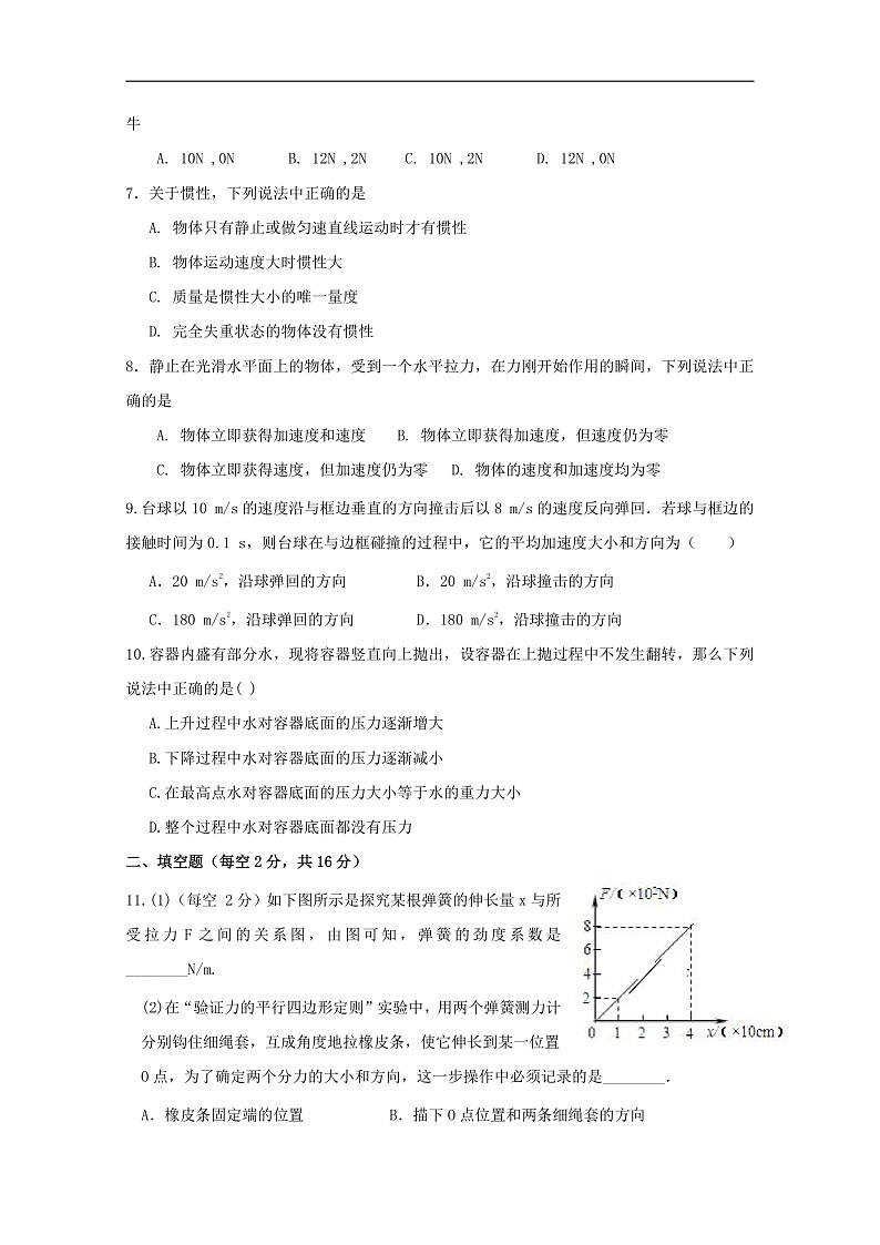 甘肃省兰州市联片办学2019-2020学年高一上学期期末考试物理试题 Word版含答案第2页
