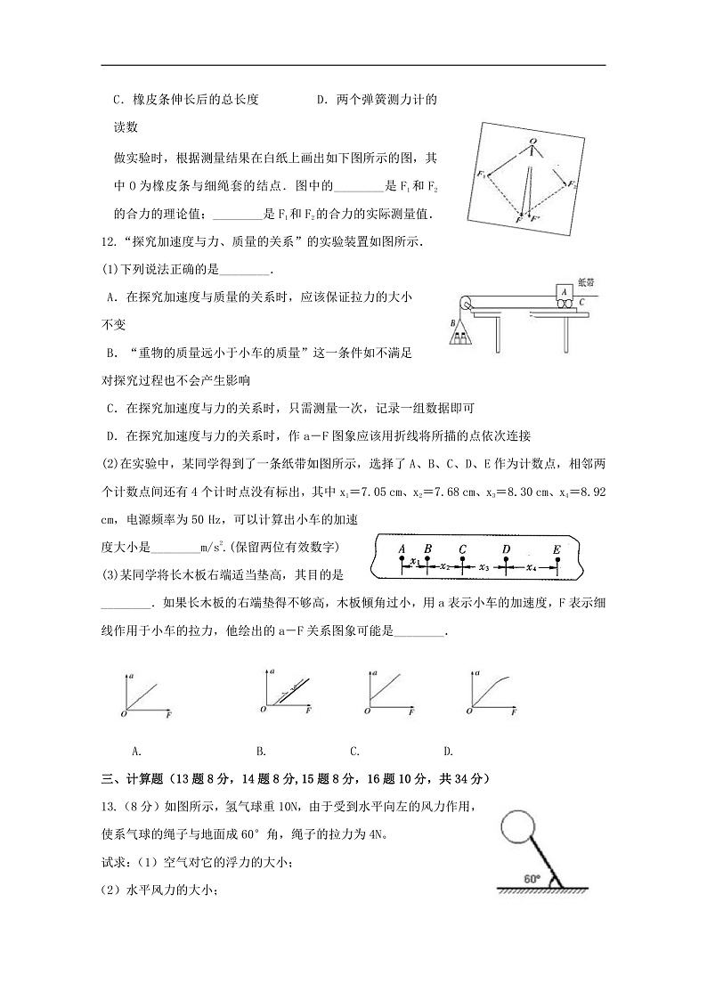 甘肃省兰州市联片办学2019-2020学年高一上学期期末考试物理试题 Word版含答案第3页