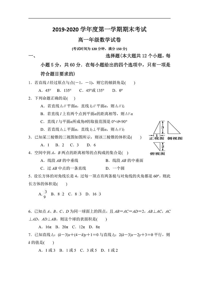 甘肃省兰州市联片办学2019-2020学年高一上学期期末考试数学试题 Word版含答案第1页