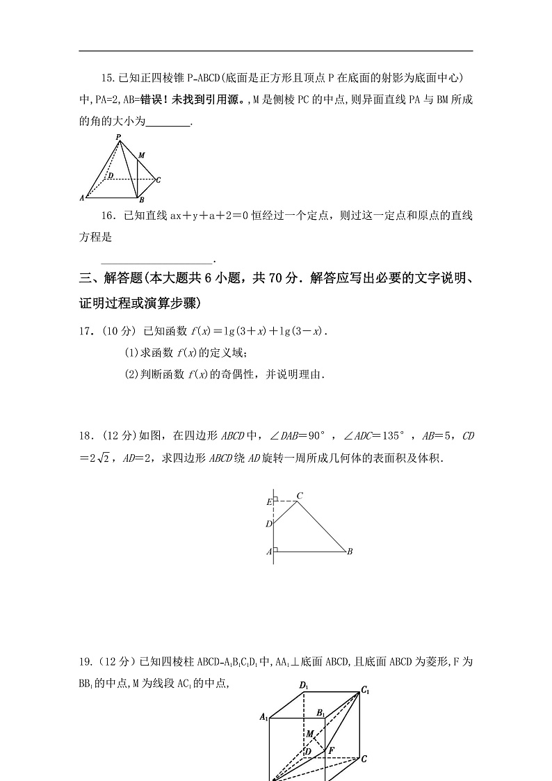 甘肃省兰州市联片办学2019-2020学年高一上学期期末考试数学试题 Word版含答案第3页