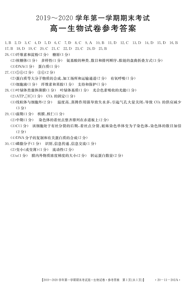 吉林省白城市通榆县第一中学2019-2020学年高一上学期期末考试生物答案第1页