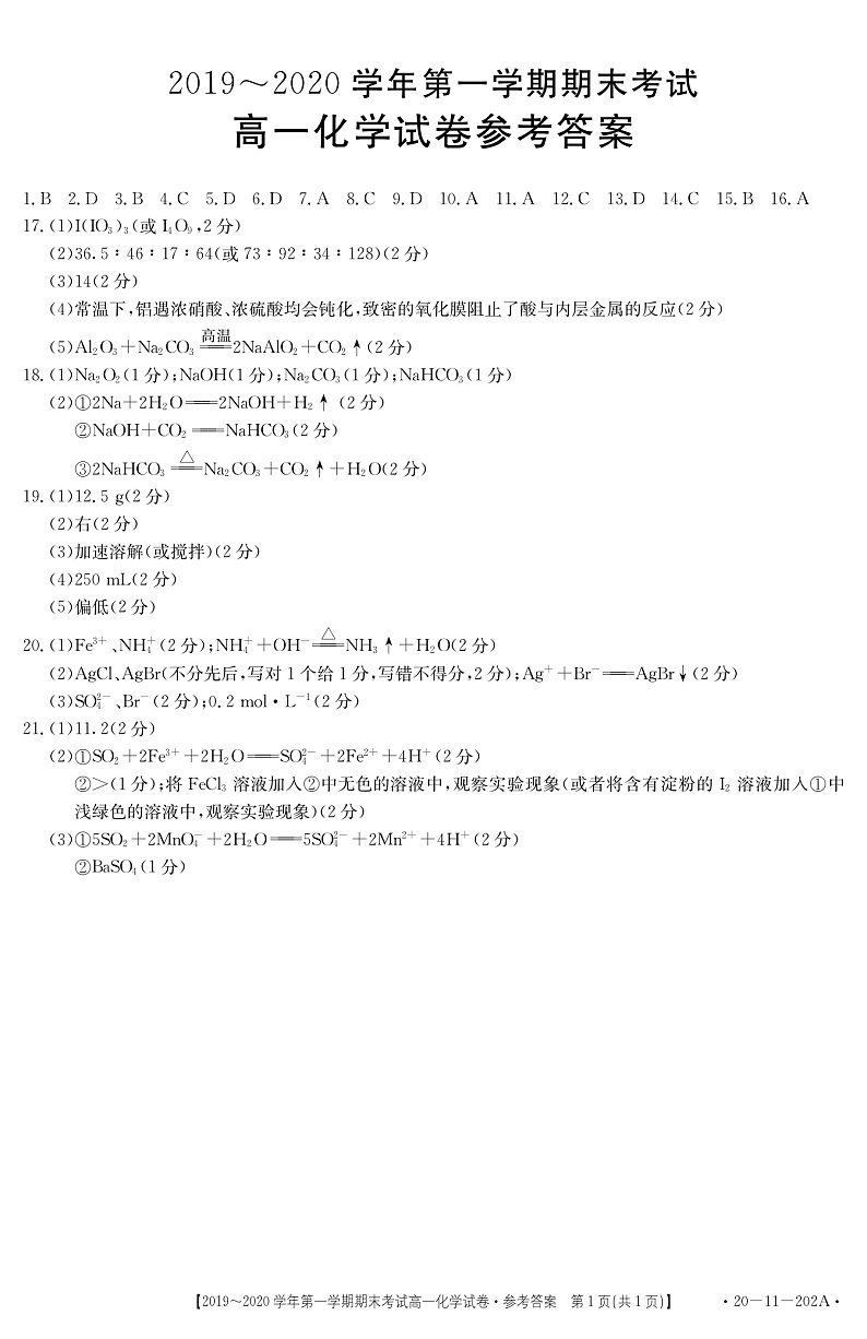 吉林省白城市通榆县第一中学2019-2020学年高一上学期期末考试化学答案第1页