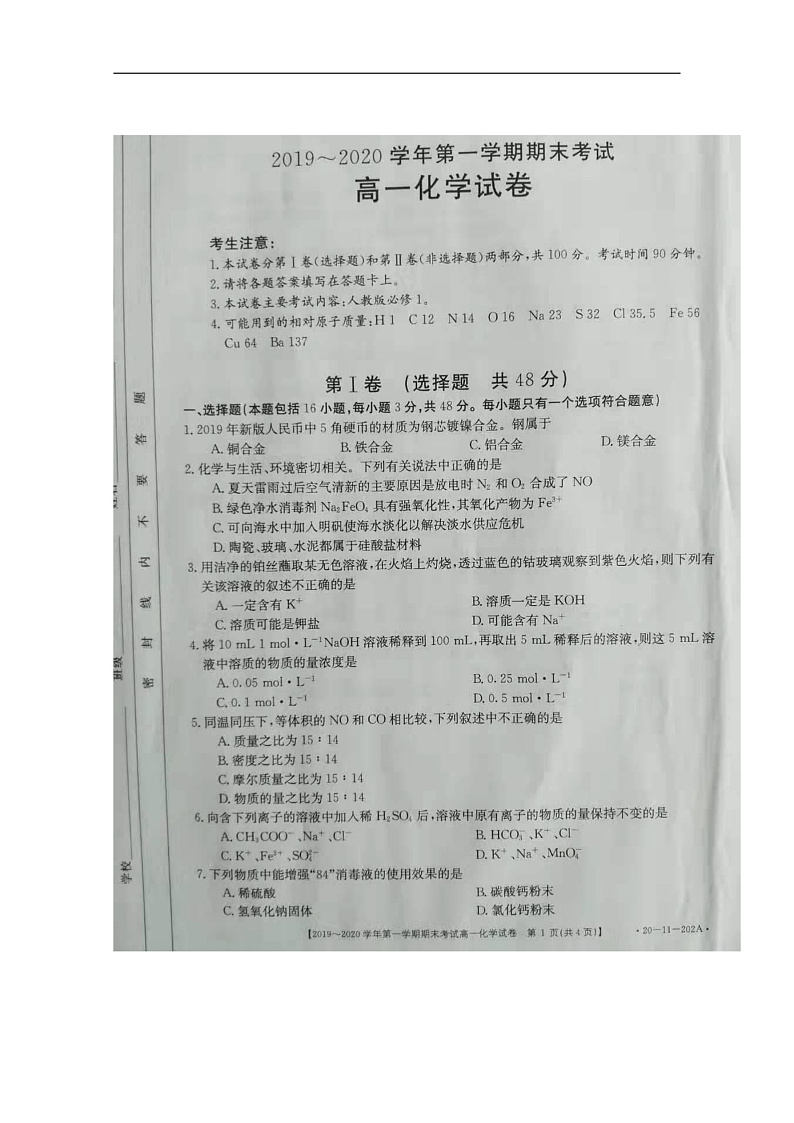 吉林省白城市通榆第一中学2019-2020学年高一上学期期末考试化学试题 扫描版含答案第1页
