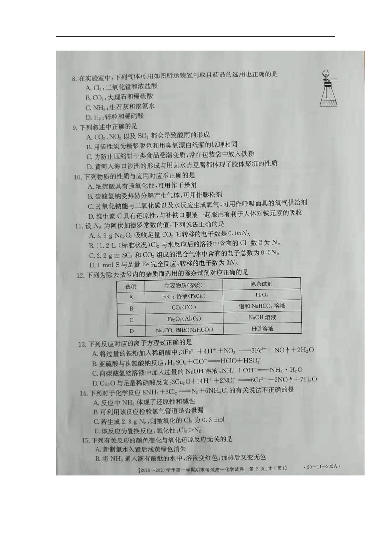 吉林省白城市通榆第一中学2019-2020学年高一上学期期末考试化学试题 扫描版含答案第2页