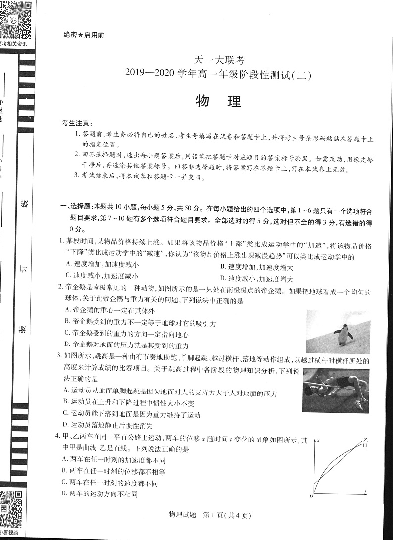 2020河南省天一大联考高一上学期阶段性测试（二）物理试题PDF版含答案01