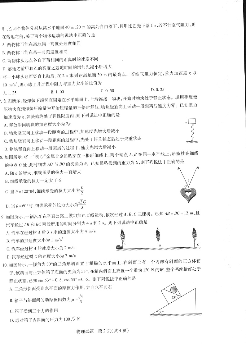 2020河南省天一大联考高一上学期阶段性测试（二）物理试题PDF版含答案02