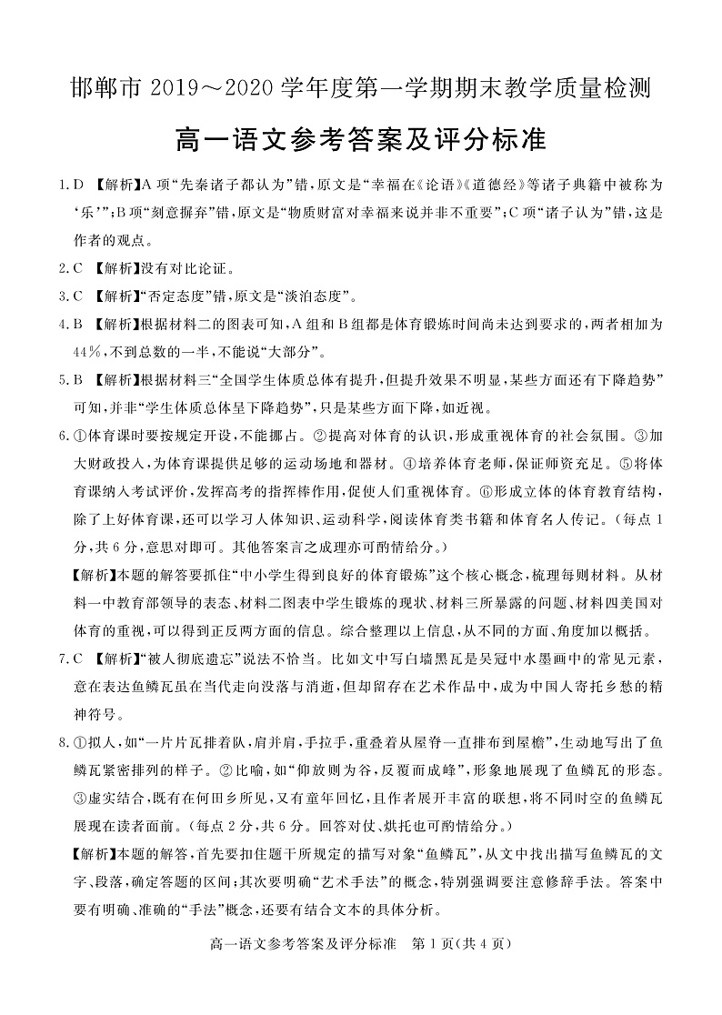 2020邯郸高一上学期期末语文试题扫描版含答案01