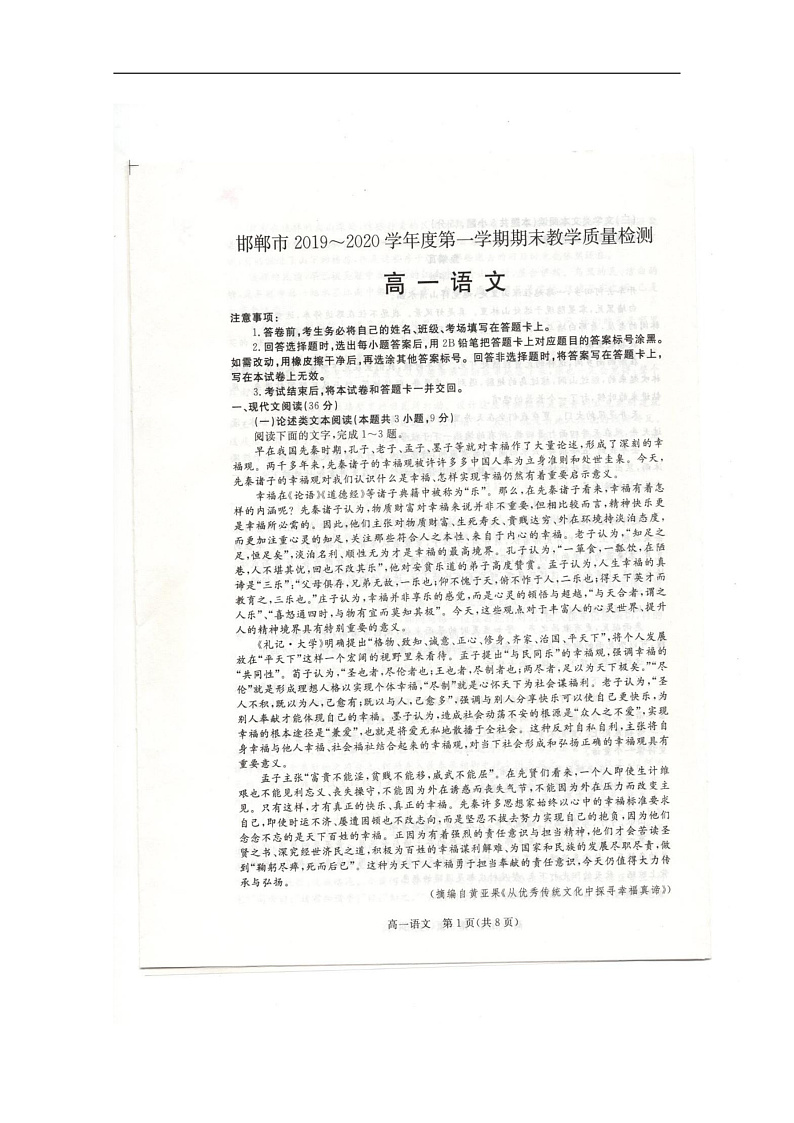 2020邯郸高一上学期期末语文试题扫描版含答案01