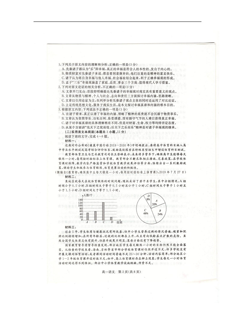 2020邯郸高一上学期期末语文试题扫描版含答案02