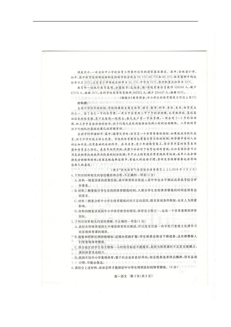 2020邯郸高一上学期期末语文试题扫描版含答案03