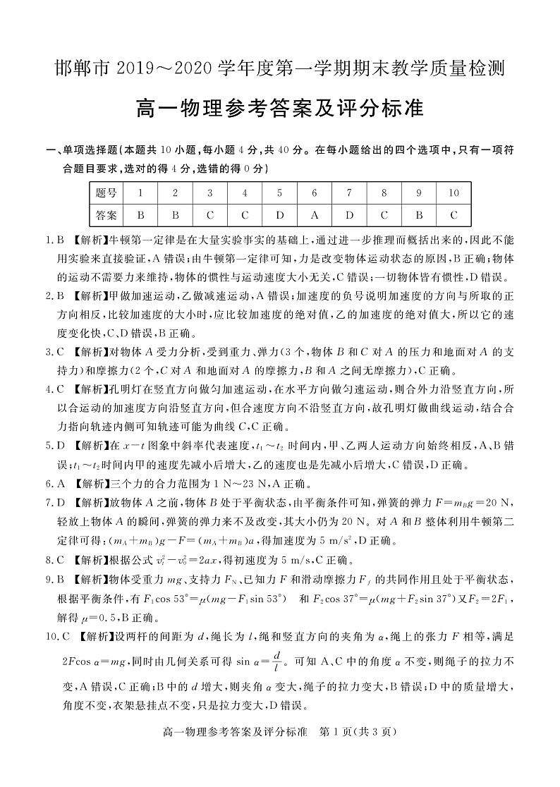 2020邯郸高一上学期期末物理试题扫描版含答案01