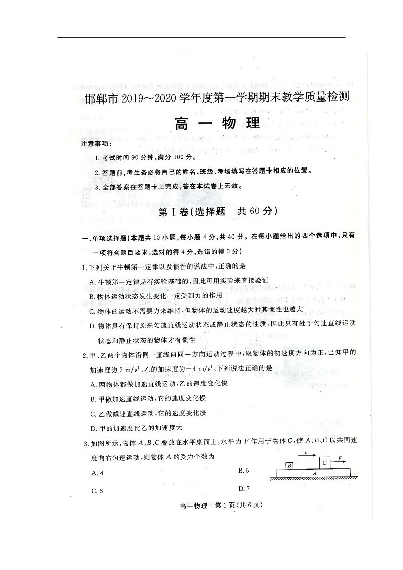2020邯郸高一上学期期末物理试题扫描版含答案01