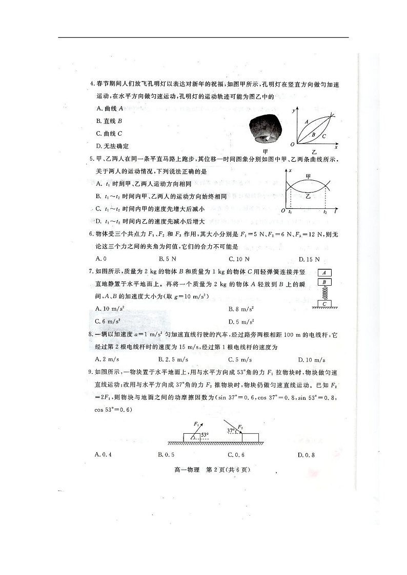 2020邯郸高一上学期期末物理试题扫描版含答案02