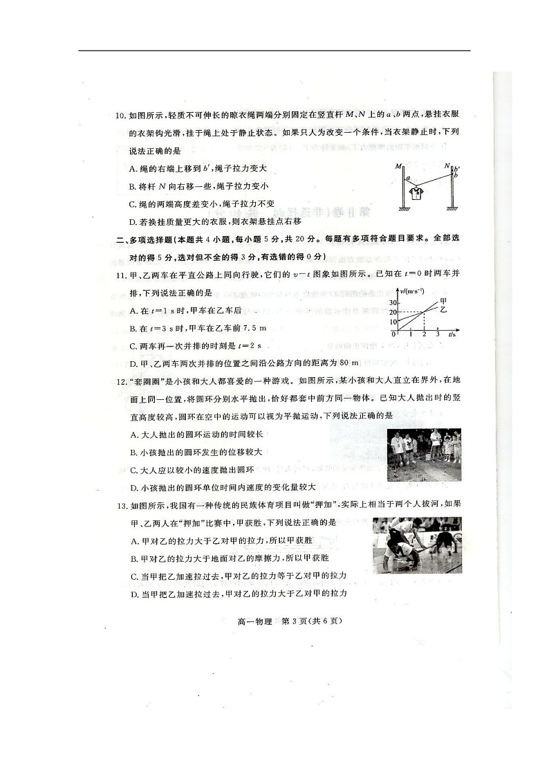 2020邯郸高一上学期期末物理试题扫描版含答案03