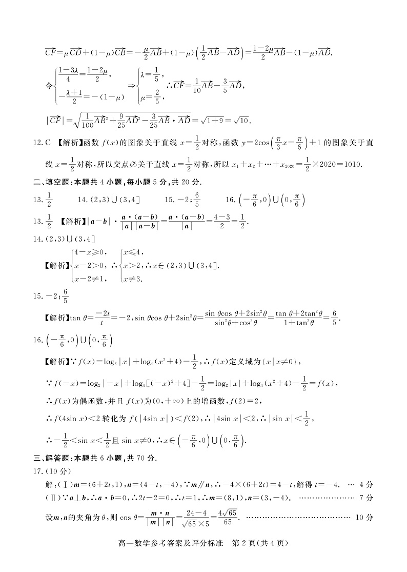 河北省邯郸市2019-2020学年高一上学期期末教学质量检测数学答案第2页
