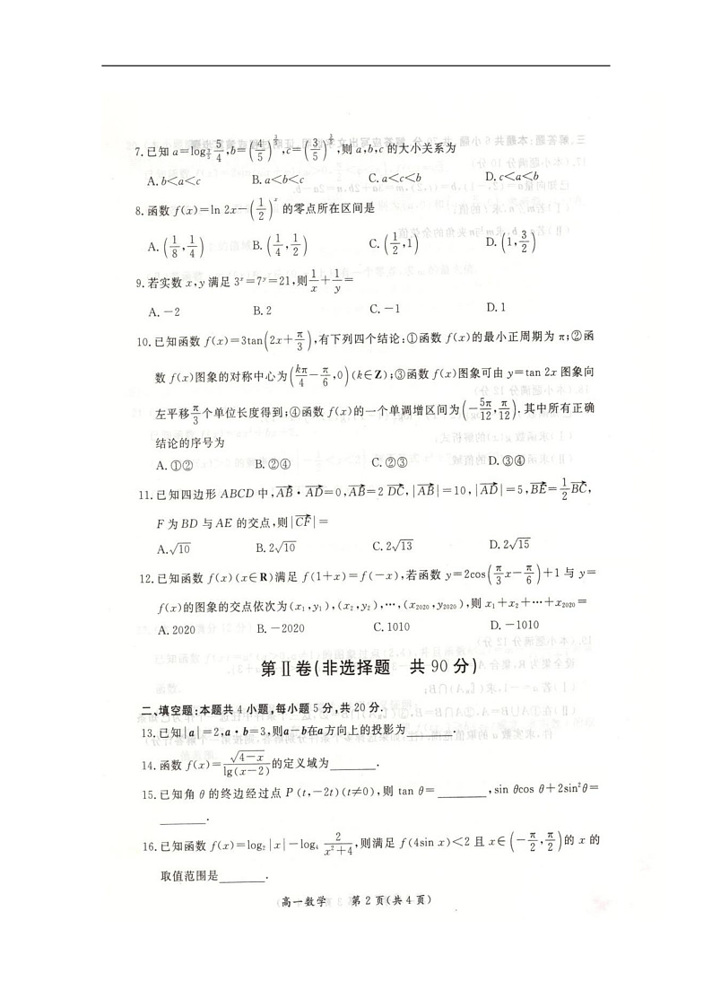 河北省邯郸市2019-2020学年高一上学期期末教学质量检测数学试题 扫描版含答案第2页