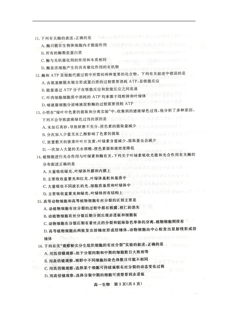 河北省邯郸市2019-2020学年高一上学期期末教学质量检测生物试题 扫描版含答案第3页