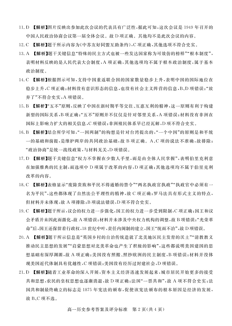河北省邯郸市2019-2020学年高一上学期期末教学质量检测历史答案第2页