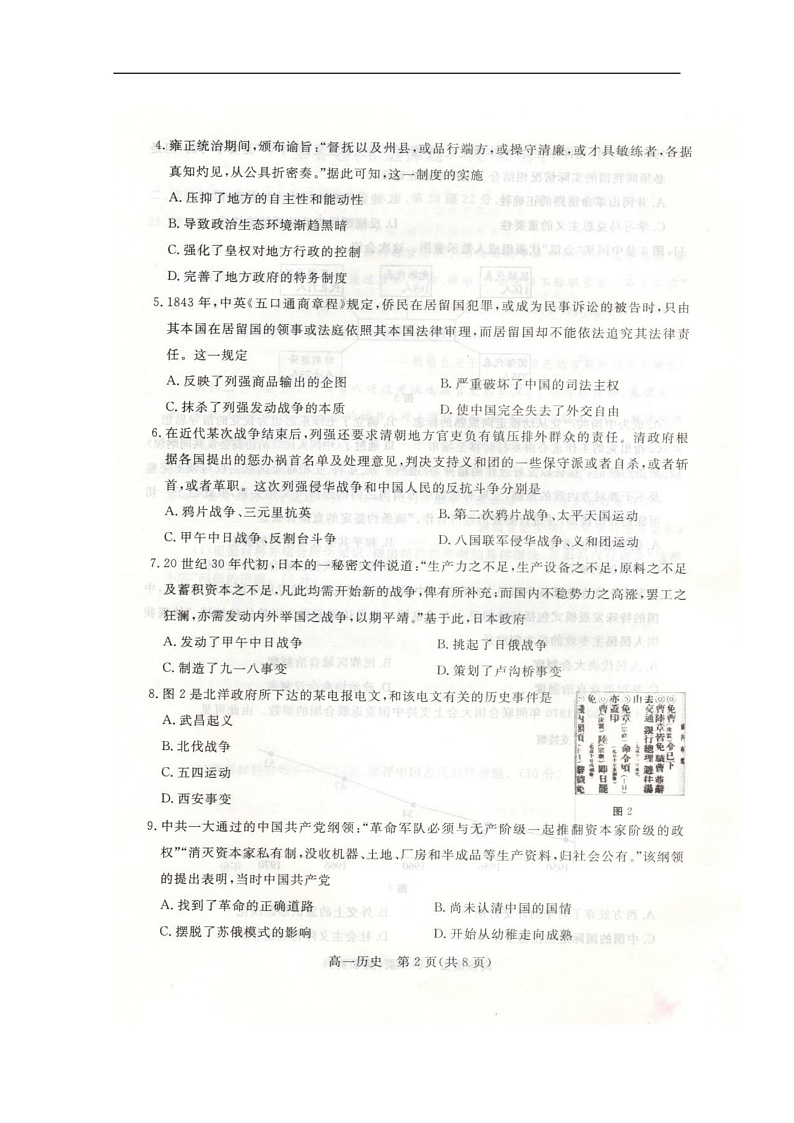 河北省邯郸市2019-2020学年高一上学期期末教学质量检测历史试题 扫描版含答案第2页
