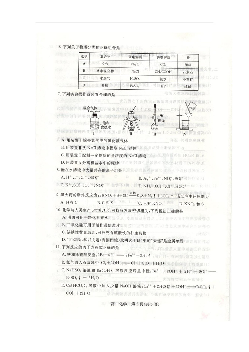河北省邯郸市2019-2020学年高一上学期期末教学质量检测化学试题 扫描版含答案第2页