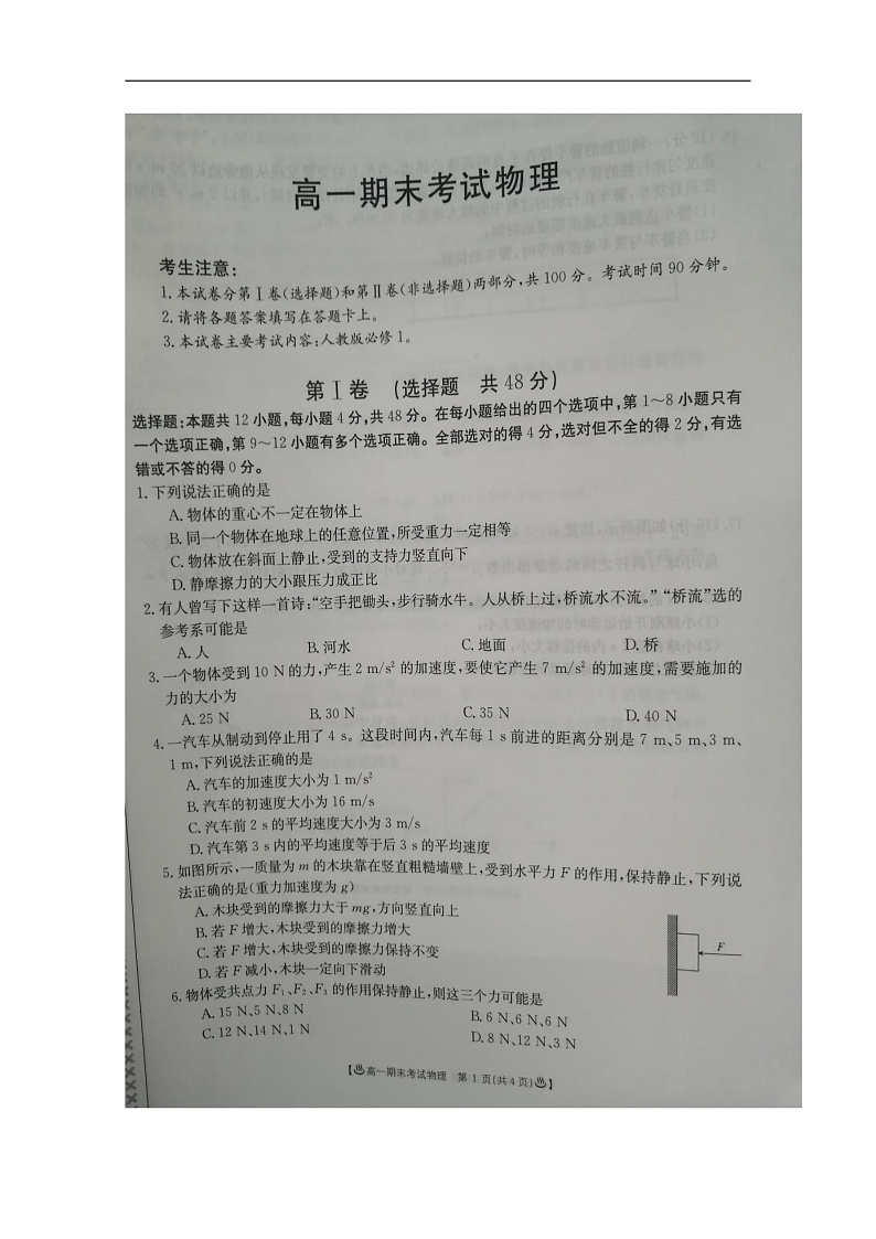2020靖远县高一上学期期末联考物理试题扫描版含答案01