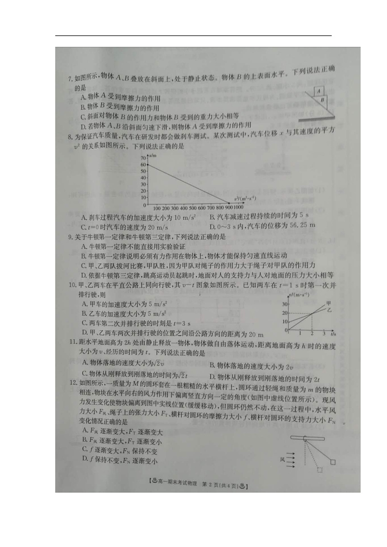 2020靖远县高一上学期期末联考物理试题扫描版含答案02