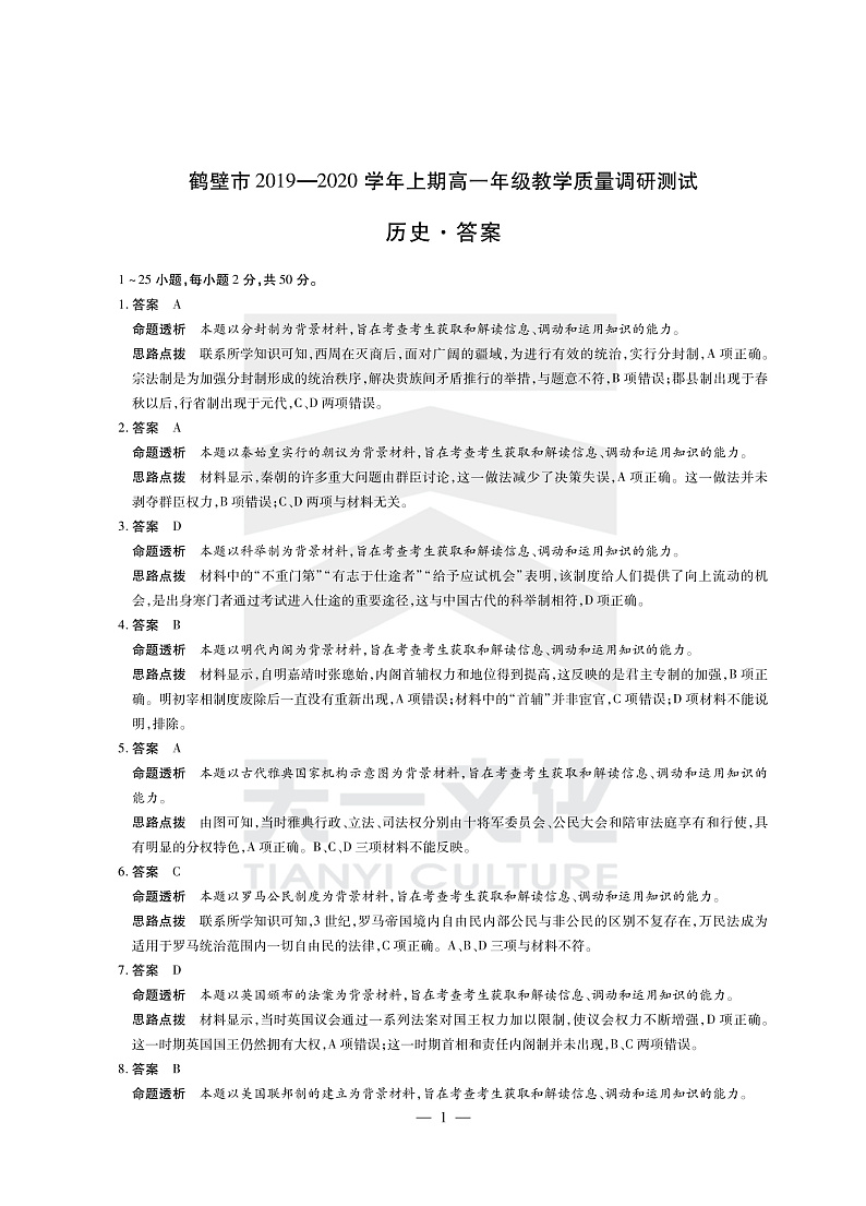 历史鹤壁高一期末详答第1页