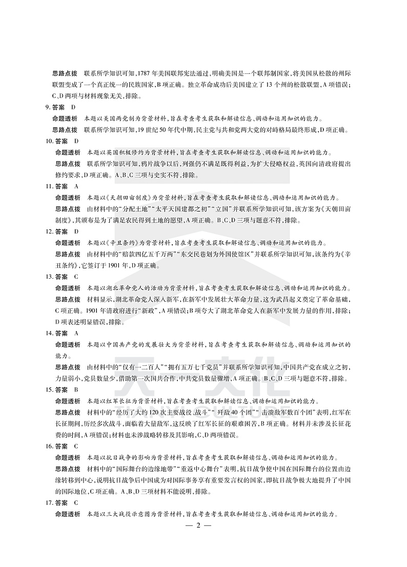 历史鹤壁高一期末详答第2页