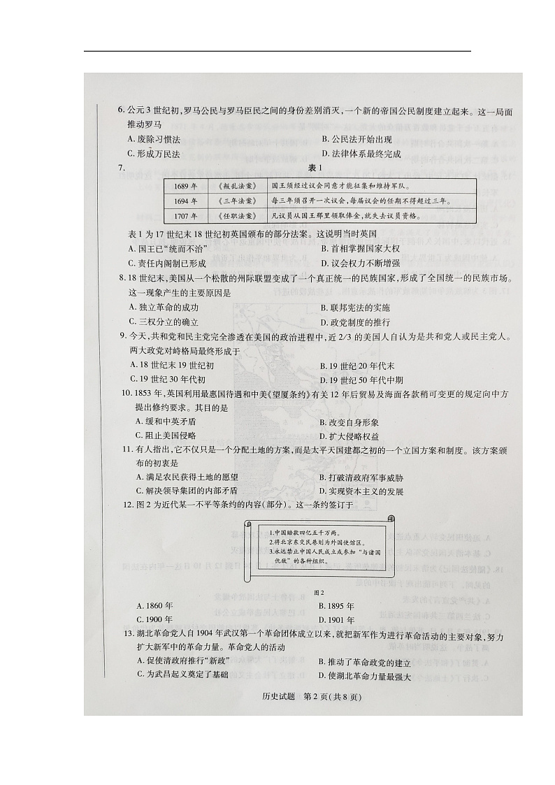 河南省鹤壁市2019-2020学年高一上学期期末考试历史试题 扫描版含解析第2页