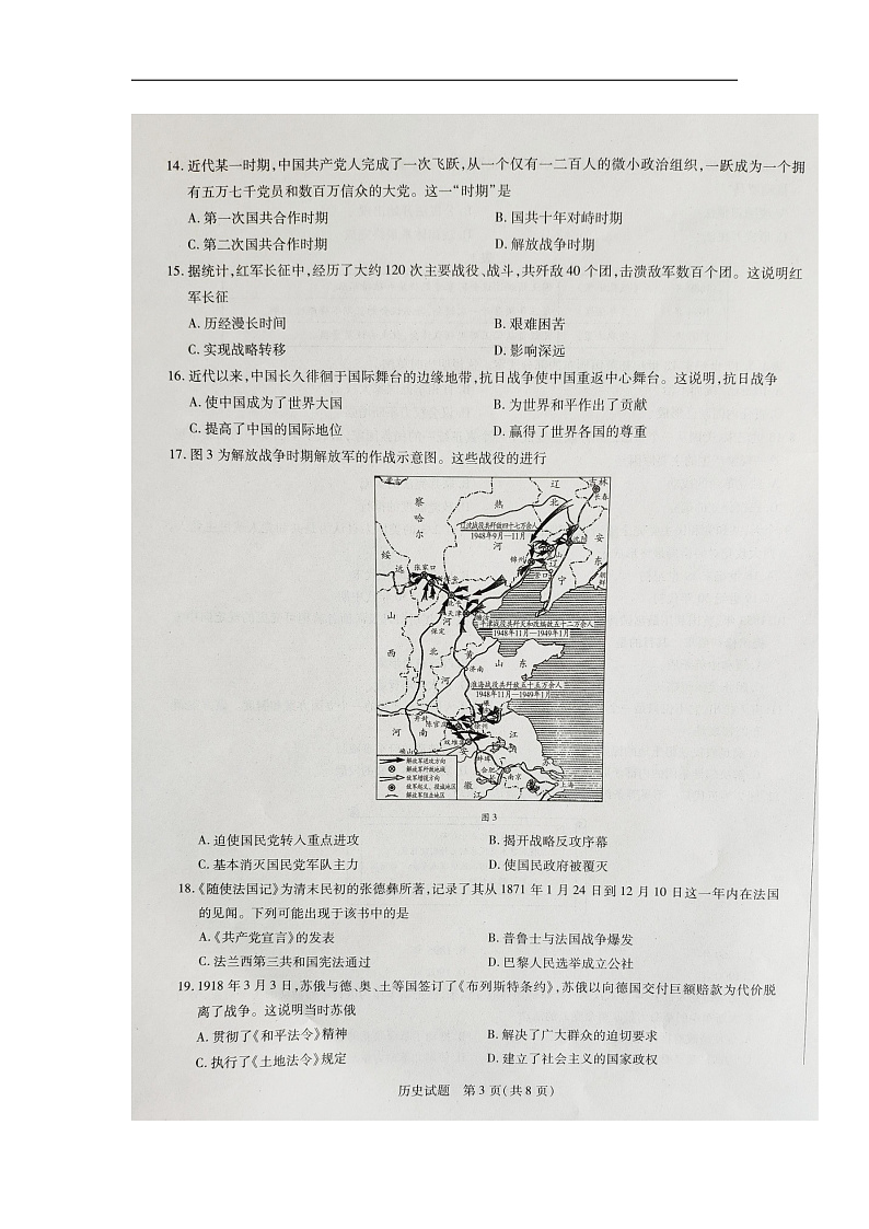 河南省鹤壁市2019-2020学年高一上学期期末考试历史试题 扫描版含解析第3页
